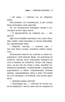 Герберт Уэллс: Человек-невидимка