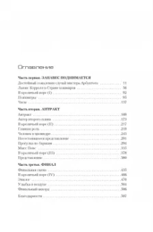 Хосе Сомоза: Знак Десяти