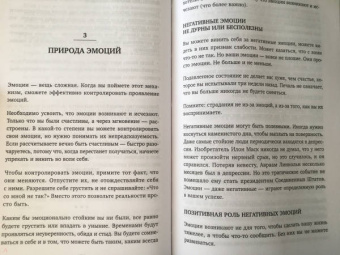 Тибо Морисс: Настольная книга по управлению эмоциями. Как понять свои чувства и начать наслаждаться жизнью