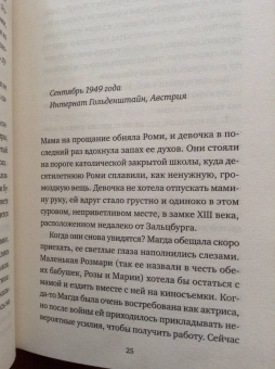 Сара Бриан: Роми. Хрупкая красота