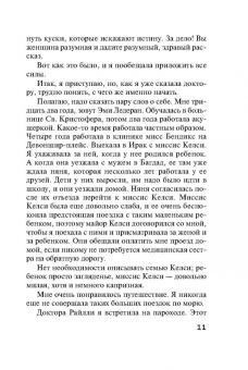 Агата Кристи: Убийство в Месопотамии