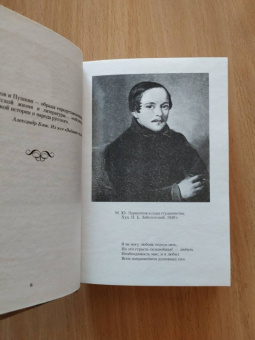 Михаил Лермонтов: Молитва