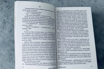 Кнут Гамсун: Плоды земли