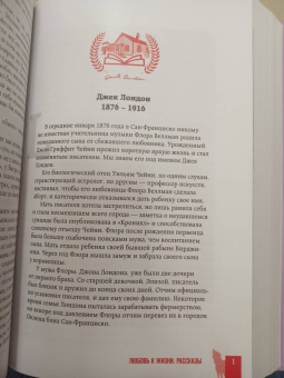 Джек Лондон: Любовь к жизни. Рассказы