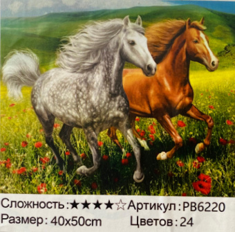 Рисование по номерам " Лошади в поле  ", 40х50 см