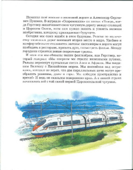 Марина Улыбышева: Царскосельская Чугунка