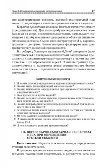Лыкасова, Крыгин, Мижевикина: Ветеринарно-санитарная экспертиза сырья животного и растительного происхождения. СПО