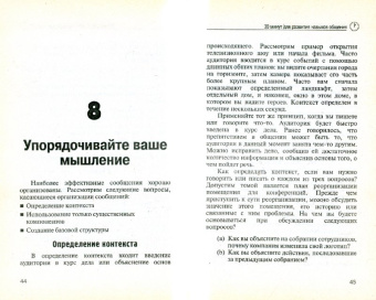 Элизабет Тарней: 30 Минут … для развития навыков общения