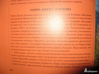 Бобровский, Михайлов, Горбатовский: 100 жемчужин природы России