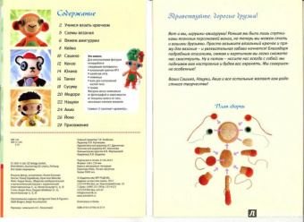Больгерт, Крумбахер: Вязаные игрушки. Зверушки и фигурки амигуруми