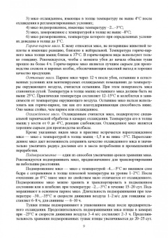 Комлацкий, Хорошайло: Технология предприятий по переработке животноводческой продукции. Учебник