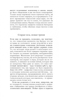 Арлиндо Оливейра: Цифровой разум. Как наука меняет человечество