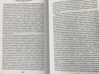 Ицзин. Книга Перемен