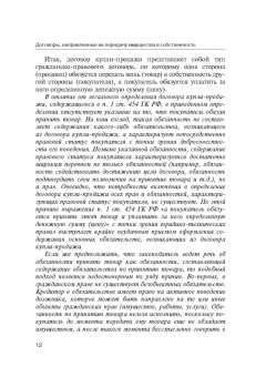 Соломин, Соломина: Гражданское право. Отдельные виды договоров. Учебник