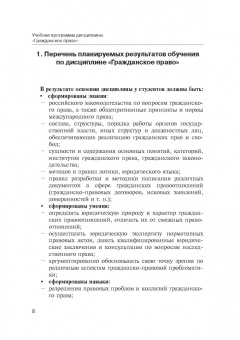 Татьяна Иванова: Учебная программа дисциплины «Гражданское право»