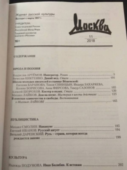 Журнал "Москва" № 11. 2018
