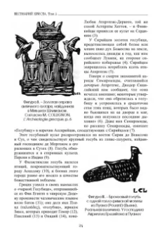 Луи Шарбонно-Лассе: Бестиарий Христа. Энциклопедия мистических существ и животных в христианстве. Том 2. Части IX-ХVII