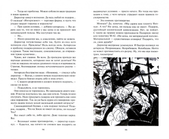 Дмитрий Биленкин: Проблема подарка
