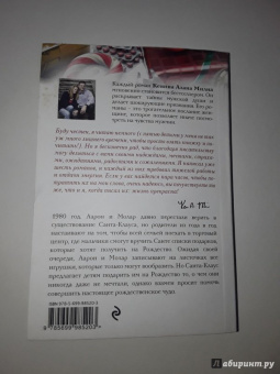 Кевин Милн: Рождественский мешок
