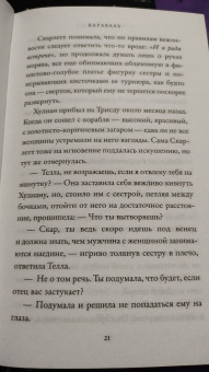 Стефани Гарбер: Караваль