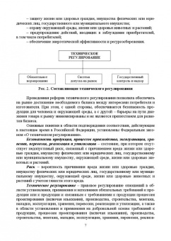 Леонов, Карпузов: Основы подтверждения соответствия. Учебное пособие