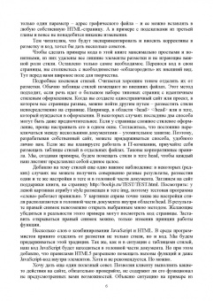 Валерий Янцев: JavaScript. Готовые программы. Учебное пособие