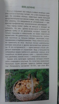 Матанцева, Матанцев: Грибы. Карманный справочник-определитель. Самые распространенные грибы и их двойники