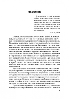 Лазарова, Каирова: Программно-целевые методы управления государственными финансами. Учебник
