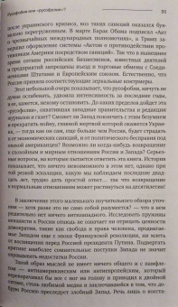 Ги Меттан: Запад-Россия. Тысячелетняя война. История русофобии от Карла Великого до украинского кризиса