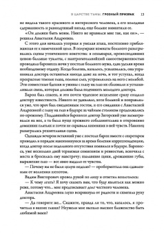 Вера Крыжановская-Рочестер: В царстве тьмы. Оккультная трилогия