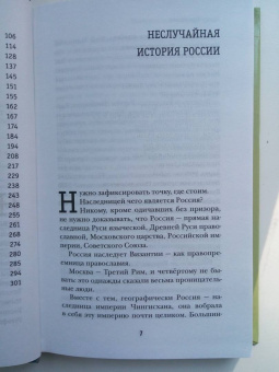 Захар Прилепин: Имя рек. Сорок причин поспорить о главном
