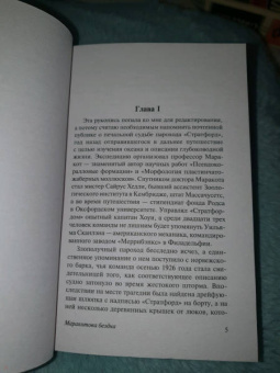 Артур Дойл: Маракотова бездна