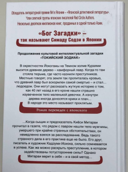 Содзи Симада: Дерево-людоед с Темного холма
