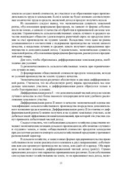 Сулин, Павлова: Основы землеустройства и кадастра недвижимости. Учебное пособие для СПО