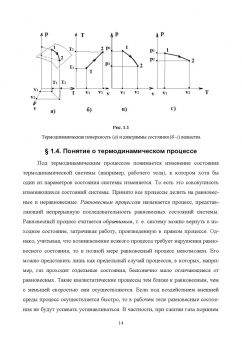 Александр Петров: Техническая термодинамика и теплопередача. Учебник