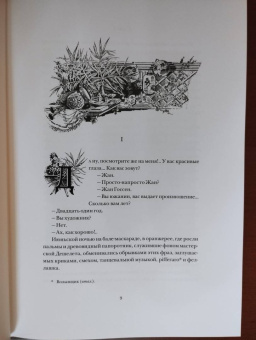 Альфонс Доде: Сафо