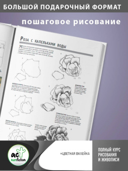 Полный курс рисования и живописи