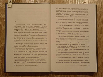 Престон, Чайлд: Путь крови