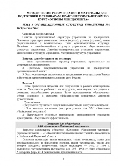 Аверченкова, Аверченков: Основы менеджмента. Учебное пособие