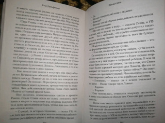 Ханс Русенфельдт: Волчье лето