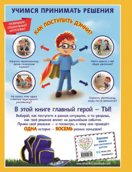 Леви, Леви: Как поступить Дэнни в школе?