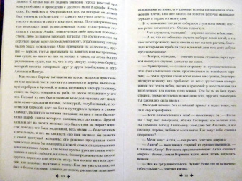 Александр Дюма: Актея