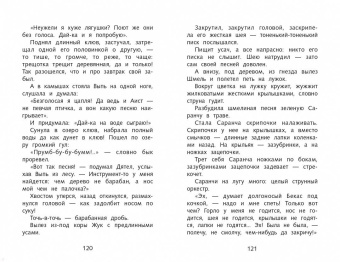 Виталий Бианки: Сказки