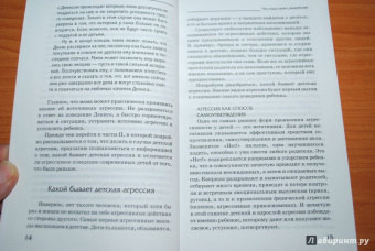 Анна Корниенко: Детская агрессия. Простые способы коррекции нежелательного поведения ребенка