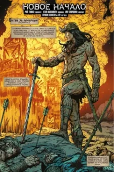 Бьюсик, Томас, Истман: Конан. Королевский выпуск