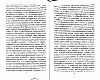 Владимир Бехтерев: Наедине с убийцей. Об экспериментальном исследовании преступников