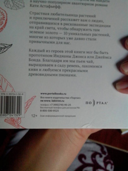 Катя Астафьефф: Невероятные приключения растений-путешественников