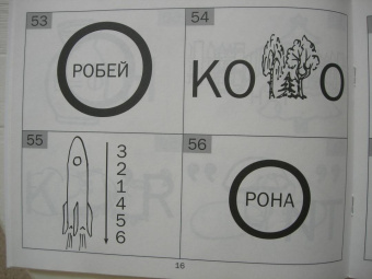 Евгения Кац: Отгадайки. Простые ребусы для детей
