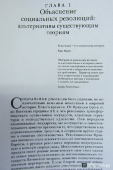 Теда Скочпол: Государства и социальные революции. Сравнительный анализ Франции, России и Китая