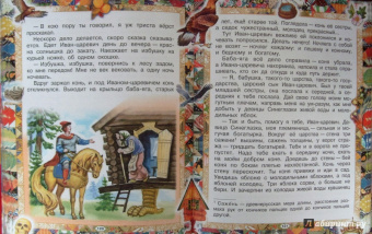 Русские сказки